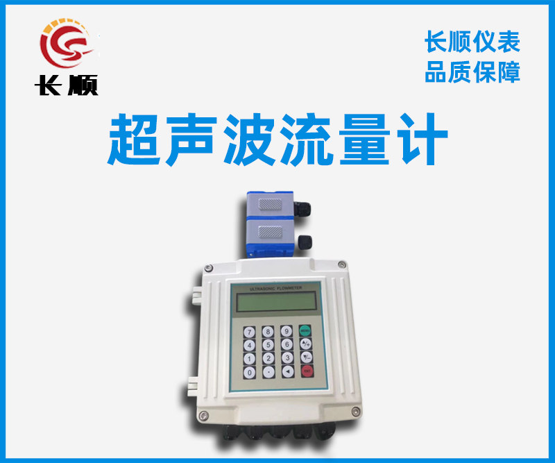 超聲波流量計(jì)