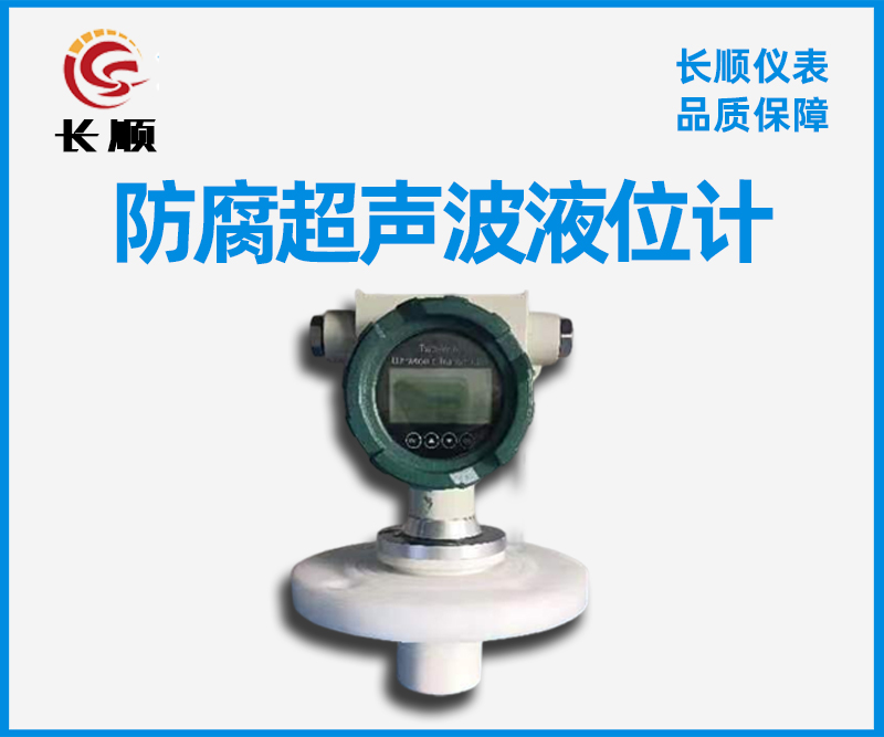 超聲波液位計(jì)