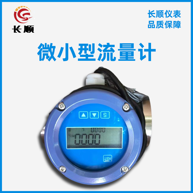 樹(shù)脂流量計(jì)