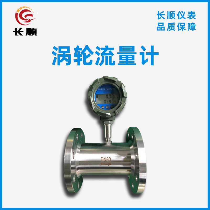 液體流量計(jì)
