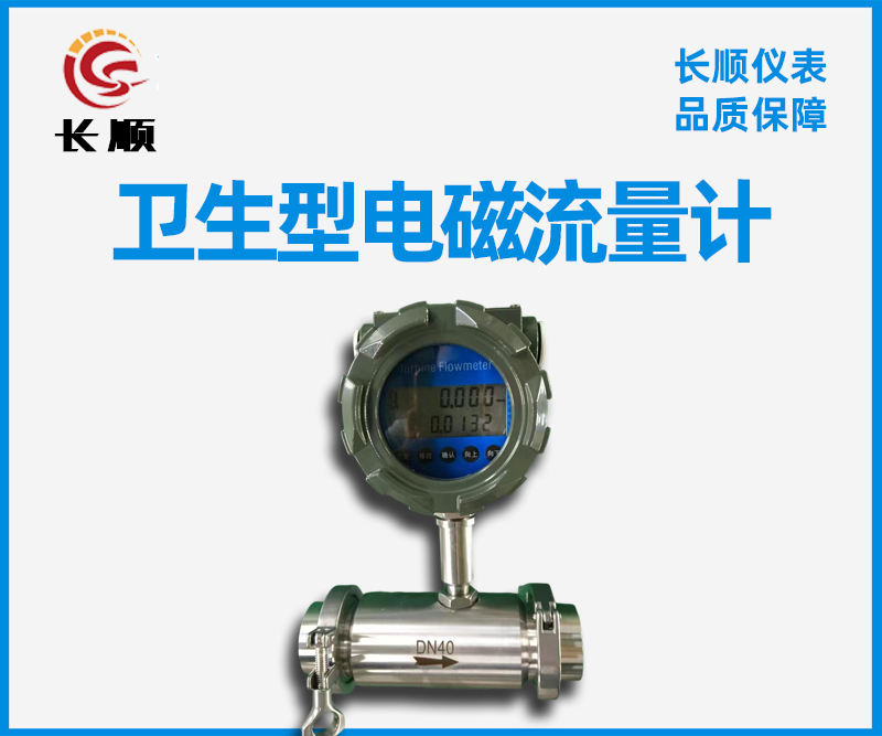 食用油流量計(jì)