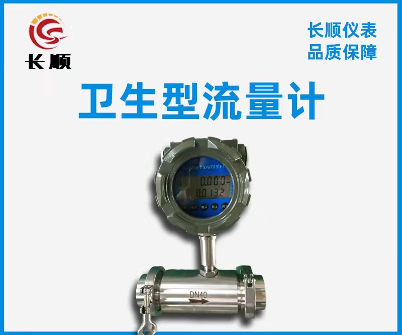 卡箍流量計(jì)