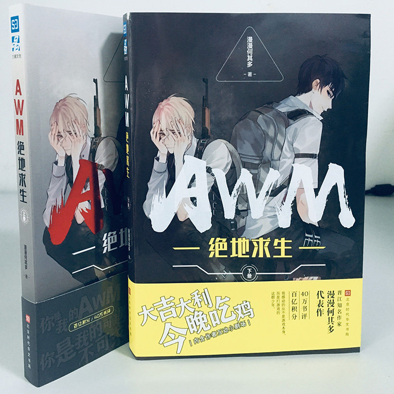 《絕地求生》小說的作者是誰？