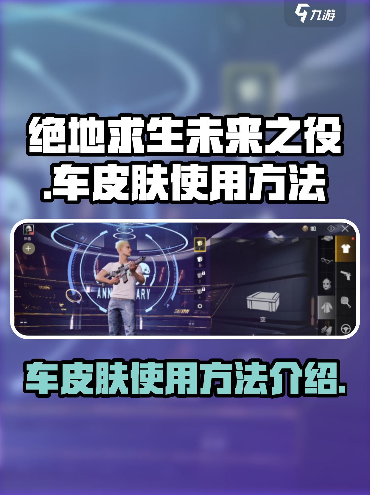 為什么《絕地求生未來之役》值得期待？