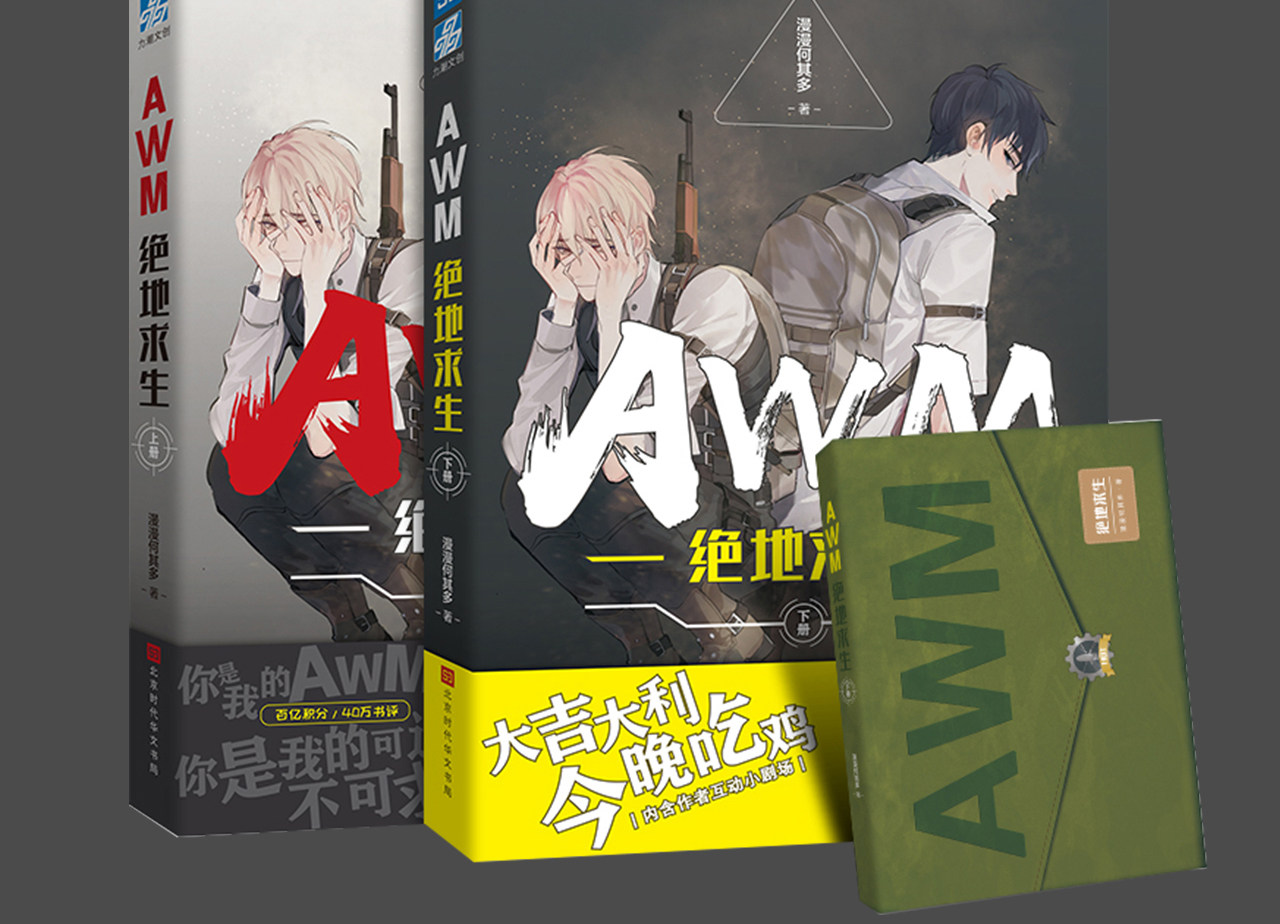 《絕地求生:最后的幸存者》