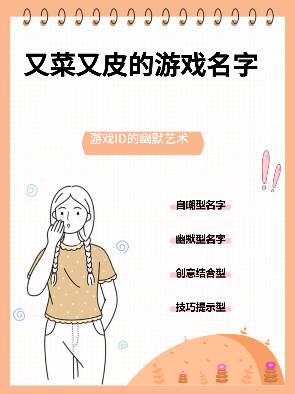 二、如何進(jìn)行角色名字修改