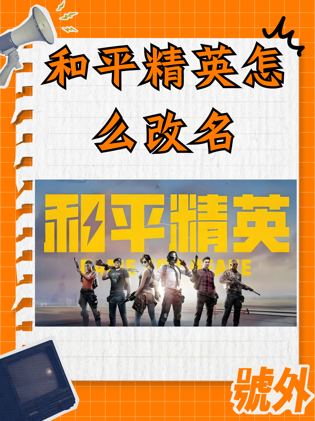 三、改名時需注意的事項